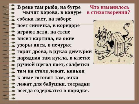 Презентация на тему "Похвальное слово знакам препинания" по русскому языку