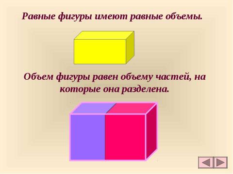 Презентация на тему "Параллелепипед и его объем" по математике