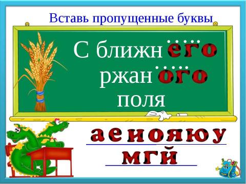 Презентация на тему "Буквы потерялись" по русскому языку