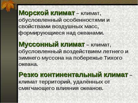 Презентация на тему "Значение климатических диаграмм в изучении типов климатов" по географии