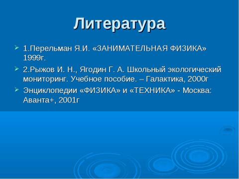 Презентация на тему "Автоматическая кормушка для аквариумных рыбок" по биологии