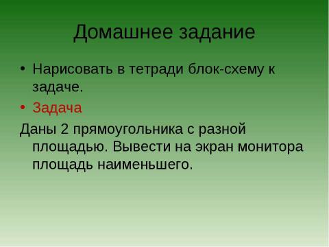 Презентация на тему "Типы алгоритмов: линейные и ветвление" по информатике