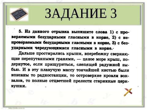 Презентация на тему "Правописание корня слова" по русскому языку