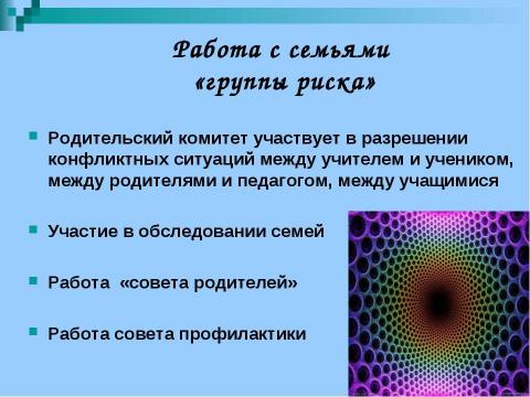 Презентация на тему "Как должны взаимодействовать школа и семья" по обществознанию