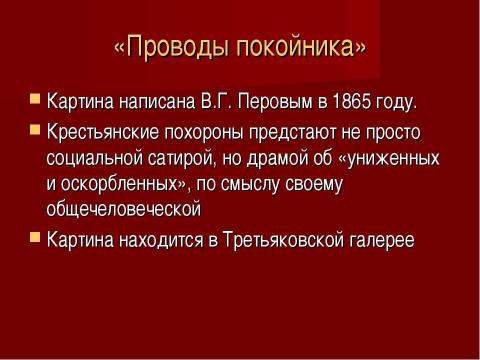 Презентация на тему "Русское искусство 2 пол.19 века" по МХК