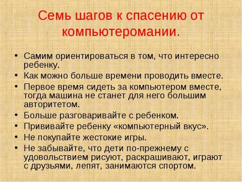 Презентация на тему "Поколение КОМП" по обществознанию