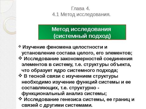 Презентация на тему "Методы и формы научного познания" по философии