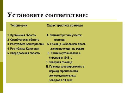 Презентация на тему "Край на перекрестке континентов и судеб" по географии