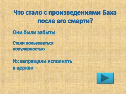 Презентация на тему "Творчество и биография И.С.Баха" по музыке