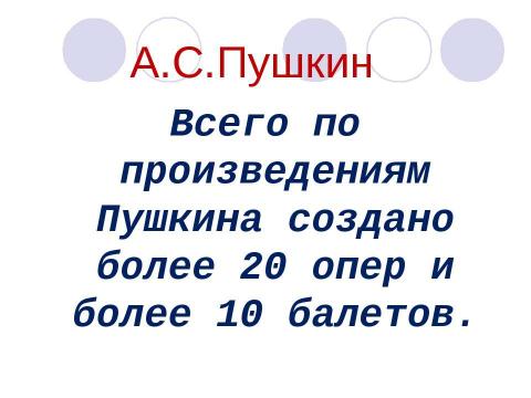 Презентация на тему "Оперы на сюжеты Пушкина" по музыке