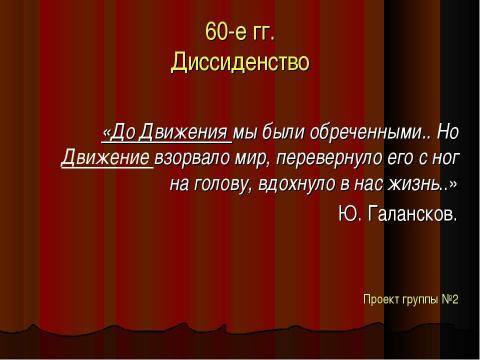 Презентация на тему "А. Афиногенов «Страх» 1931г" по литературе