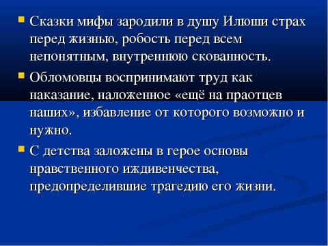 Презентация на тему "Понятие «обломовщина»" по русскому языку