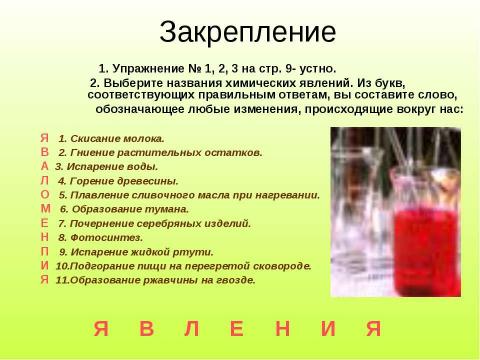 Презентация на тему "Превращение веществ. История химии" по химии