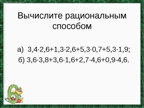 Презентация на тему "Умножение десятичных дробей" по математике