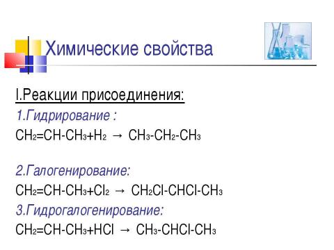 Презентация на тему "Непредельные углеводороды. Алкены" по химии