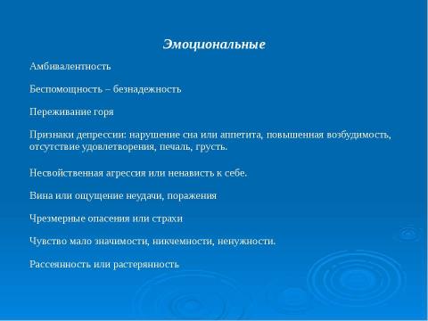 Презентация на тему "Профилактика подросткового суицида" по педагогике