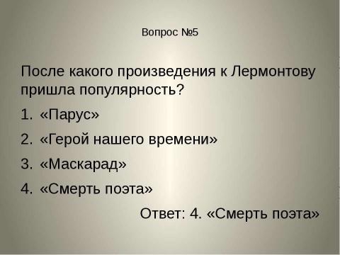 Презентация на тему "Михаил Юрьевич Лермонтов" по литературе