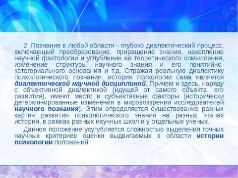 Презентация на тему "История психологии: теоретические основания" по обществознанию