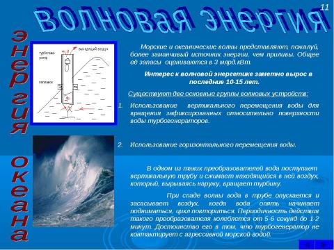 Презентация на тему "Энергетика будущего" по экологии