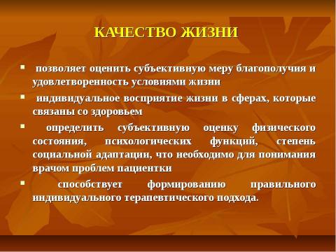 Презентация на тему "Критические периоды в жизни женщины и варианты коррекции нарушений репродуктивного здоровья в эти периоды" по медицине