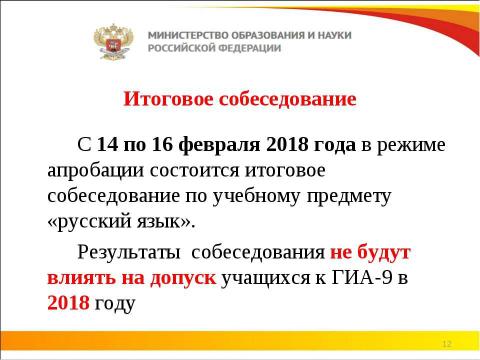 Презентация на тему "ОГЭ 2018" по педагогике