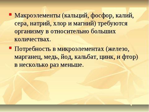 Презентация на тему "Рациональное питание" по ОБЖ