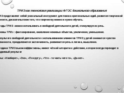 Презентация на тему "Использование технологий речевого развития детей дошкольного возраста в соответствии с ФГОС ДО"" по детским презентациям