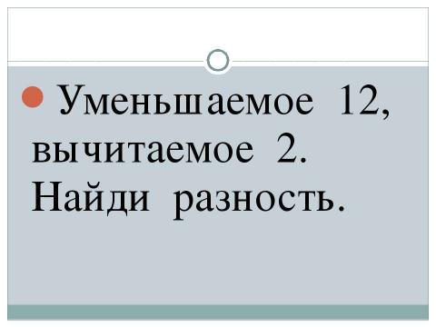 Презентация на тему "Математический диктант 1 класс" по математике