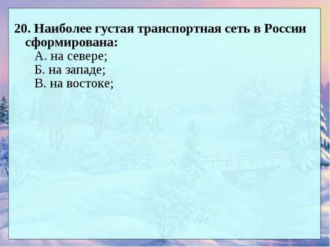 Презентация на тему "Хозяйство России" по географии