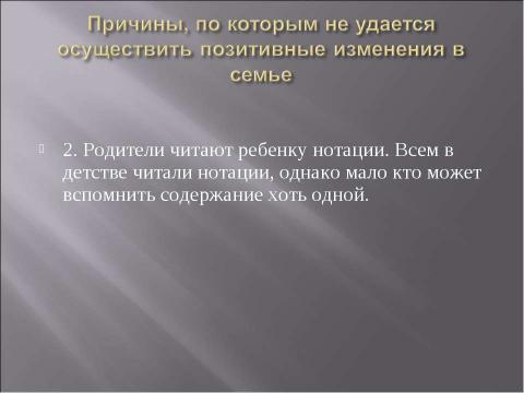 Презентация на тему "Причины плохого поведения ребенка" по педагогике