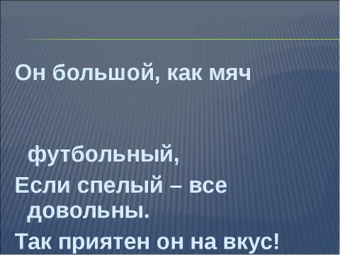 Презентация на тему "Что общего у разных растений?" по окружающему миру