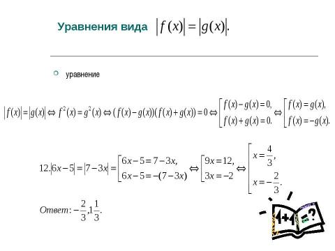 Презентация на тему "Модуль" по алгебре