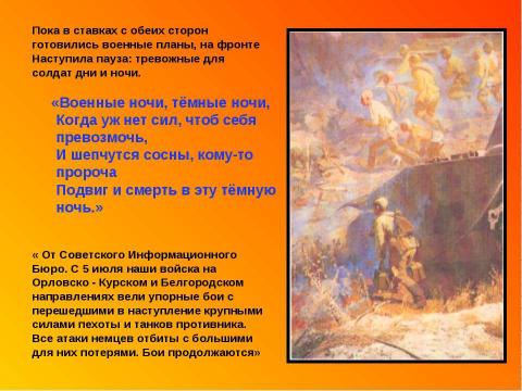Презентация на тему "Курская дуга" по истории