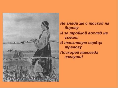 Презентация на тему "Некрасов Стихотворение «Тройка»" по русскому языку