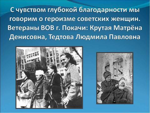 Презентация на тему "Майский день 1945 года" по истории