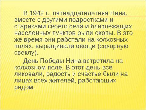 Презентация на тему "Подвиг в тылу" по истории