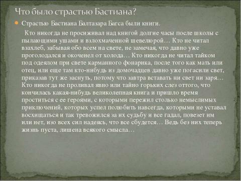 Презентация на тему "Энде Михаэль Андреас Гельмут 1929-1995" по литературе