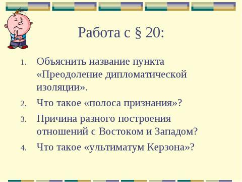 Презентация на тему "Образование СССР. Международное положение СССР в 20-е годы" по педагогике