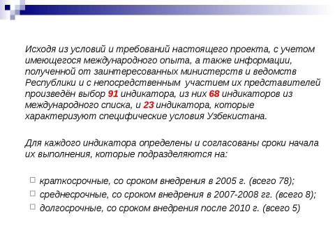 Презентация на тему "Структура экологических индикаторов с учетом международного опыта" по экологии