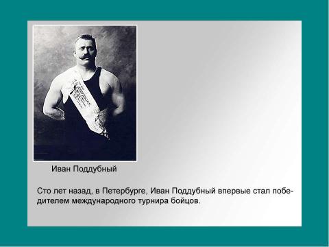 Презентация на тему "Значение физических упражнений для формирования скелета и мышц" по биологии