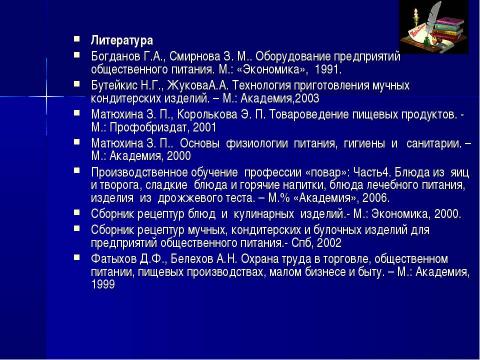 Презентация на тему "Приготовление пресного сдобного теста и изделий из него" по обществознанию