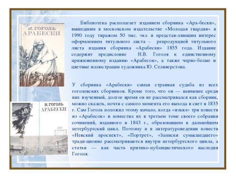 Презентация на тему "Войди в мир Гоголя" по литературе