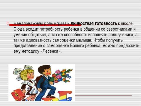 Презентация на тему "Родительское собрание "Скоро в школу"" по обществознанию