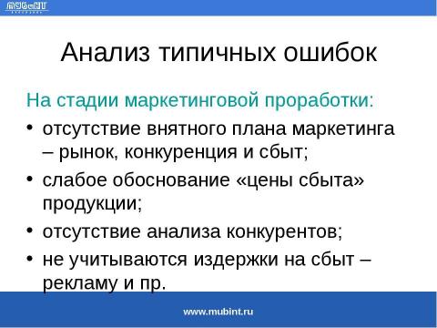 Презентация на тему "Общие требования к разработке бизнес-планов для получения государственного финансирования" по экономике
