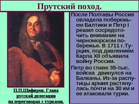 Презентация на тему "Северная война 10 класс" по истории