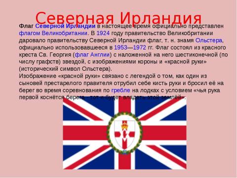 Презентация на тему "История символов Великобритании" по истории