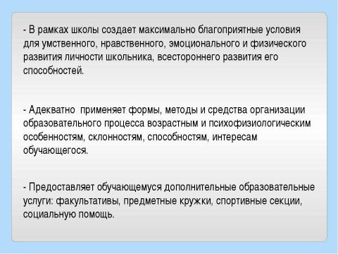 Презентация на тему "Семья и школа" по обществознанию