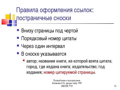 Презентация на тему "Справочный аппарат научного текста" по литературе