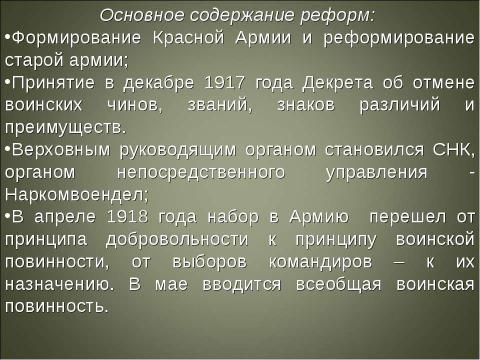 Презентация на тему "История создания вооруженных сил Российской Федерации" по истории