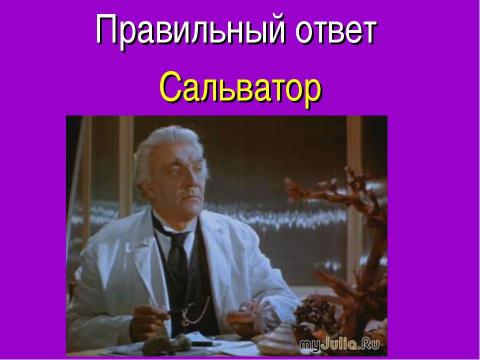 Презентация на тему "Александр Беляев «Человек- амфибия»" по литературе